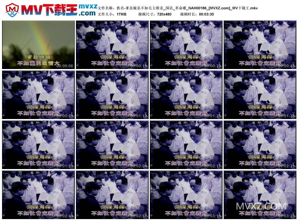 佚名-爹亲娘亲不如毛主席亲_国语_革命歌_NAH00186